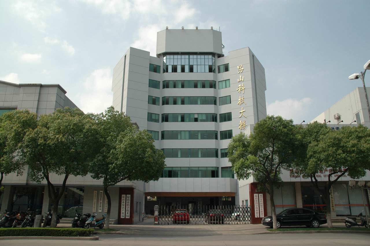昆山市科技大厦